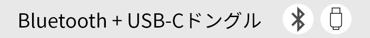 Bluetooth + USB-Cドングル
